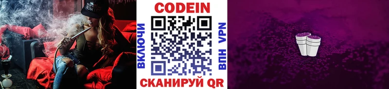 Кодеин напиток Lean (лин)  продажа наркотиков  kraken tor  Ликино-Дулёво 